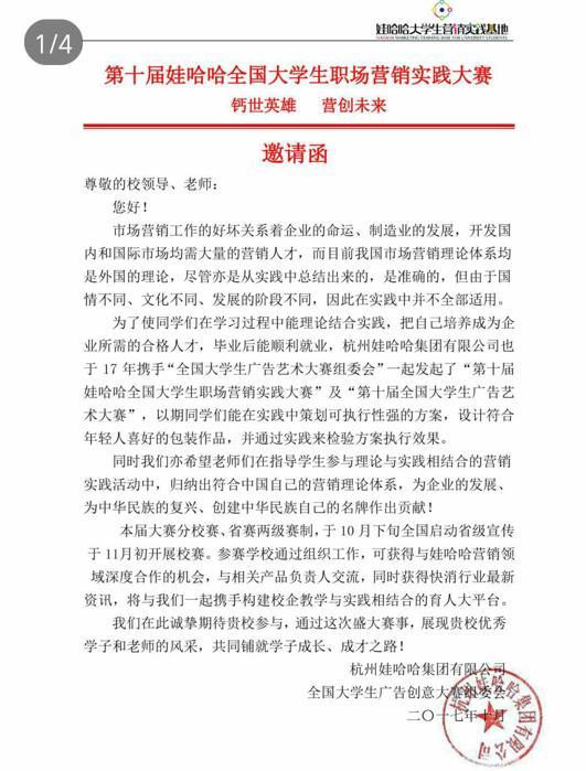 中呈信合与娃哈哈公司共同举办营销大赛